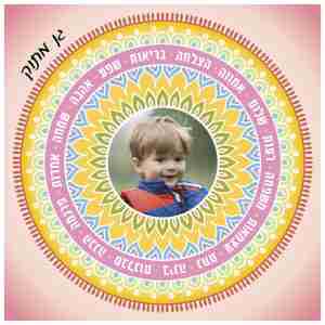 מנדלה גדולה אפרסק