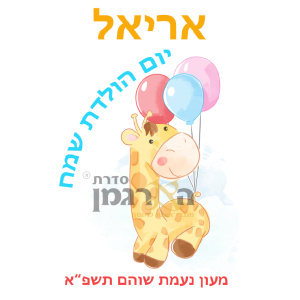 דגם ג'ירף