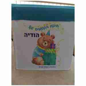 תיבת אחסון / קופסת אחסון דגם דובי מתנה