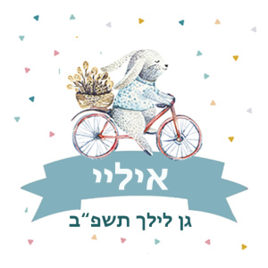 תיבת אחסון דגם ארנב