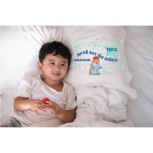 החלום שלי הוא להיות אסטרונאוט