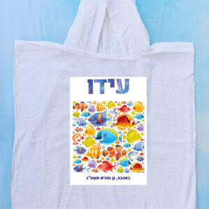 פונצ'ו דגם דגים