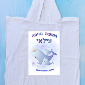 פונצ'ו דגם לויתנים עילאי