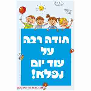 חולצה דגם תודה