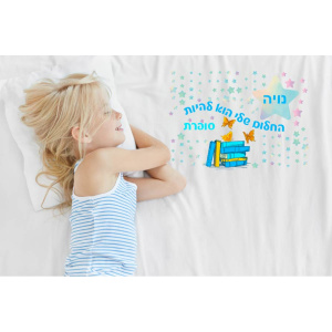 החלום שלי הוא להיות סופרת