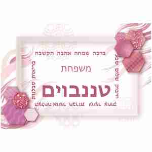 דגם טננבוים