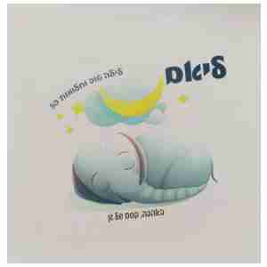 דגם פיל רדום