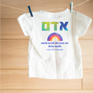 חולצות מודפסות החל מ 19 שח