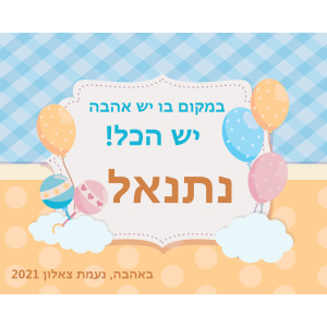 פליז דגם נתנאל