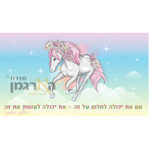 דגם חד קרן בעננים