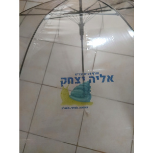 מטריה שקופה דגם חילזון