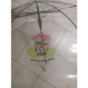 מטריה שקופה דגם ינשופים