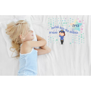 החלום שלי הוא להיות שוטרת