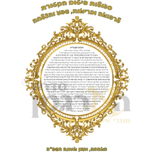 פיטום הקטורת וינטג'