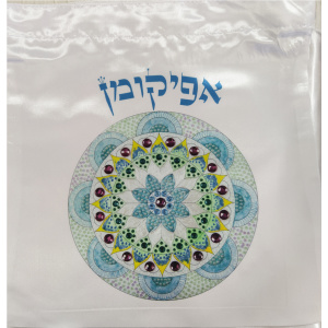 שקית אפיקומן מהודרת