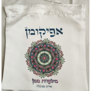 אפיקומן דגם ממן