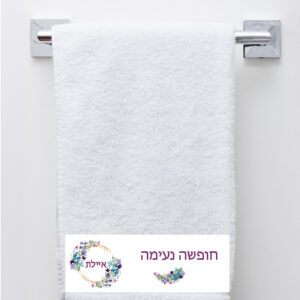 מגבת רחצה דגם איילת