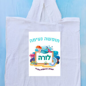 פונצ'ו דגם בת הים לורה