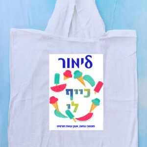 פונצ'ו דגם לימור