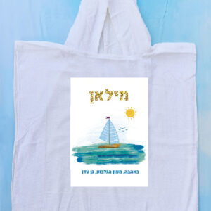 פונצ'ו דגם סירת מפרש