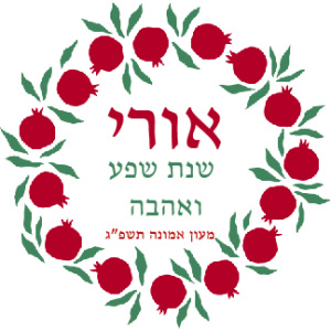 מחזיק מפתחות זר רימונים עם שם הילד/ה