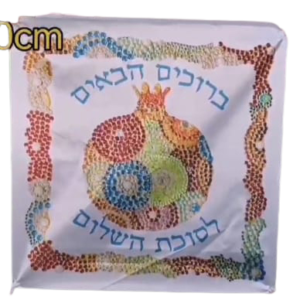 דגם ארגמן ברוכים הבאים לסוכה