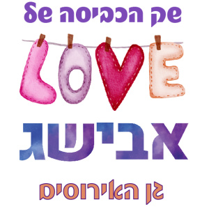 שק כביסה מודפס דגם אבישג