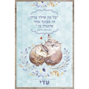 משפטי העצמה לחדר ילדים 18 שח