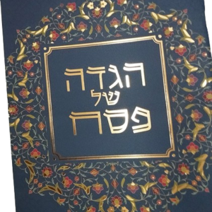 הגדה יוקרתית זמין בכחול או שמנת