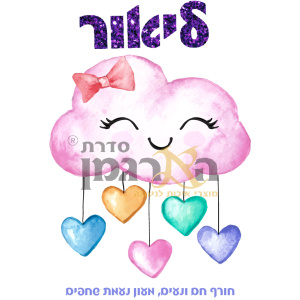 פליז דגם עננה