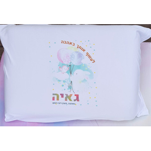 ציפית עם שם הילד/ה 22-24 שח