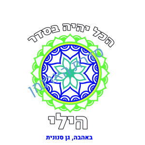 חולצה ליצירה הילי