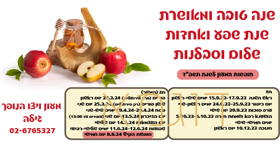 מגנט עם חופשות הגן 'תפוח'