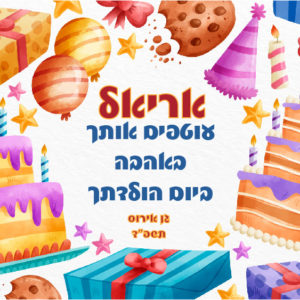 פליז דגם יום הולדת 2