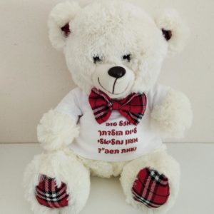 דובי רך רך עם שם 39 שח