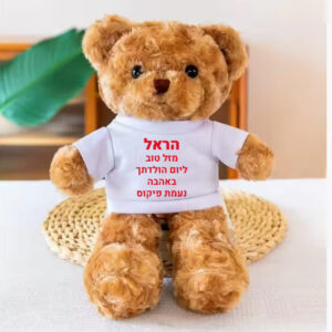 דובי רך עם שם הילד/ה