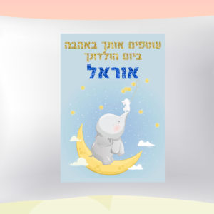 דגם פיל על ירח