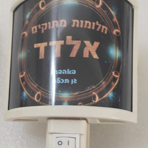 דגם אלדד