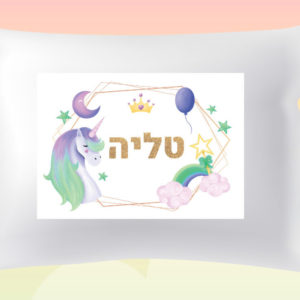 דגם חד קרן טליה