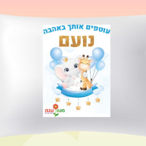 דגם חיות תכלת