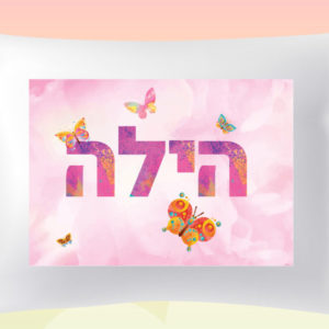 דגם פרפרים הילה