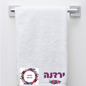 מגבת רחצה דגם ירדנה