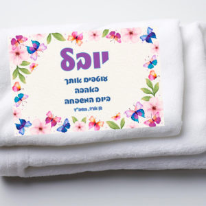 פליז פרפרים יובל