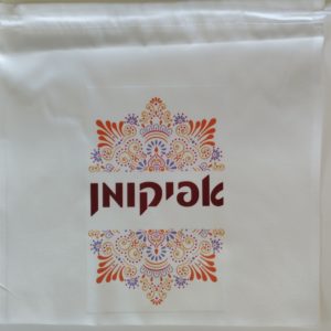 אפיקומן דגם הרדוף