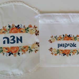 כיסוי מצה ואפיקומן דגם ארבל