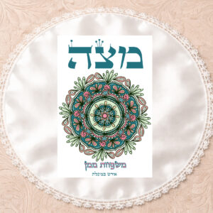 מצה דגם ממן