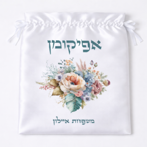 אפיקומן דגם איילון