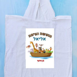 פונצ'ו דגם אליאל