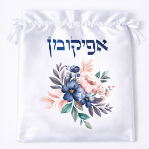 אפיקומן דגם אשרוב