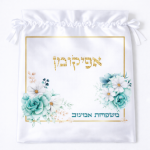 אפיקומן דגם אמינוב